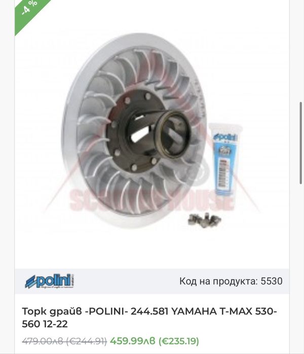 Тунинг части за Yamaha T Max 530 / 560 !ЦЕНИ В ОПИСАНИЕТО!