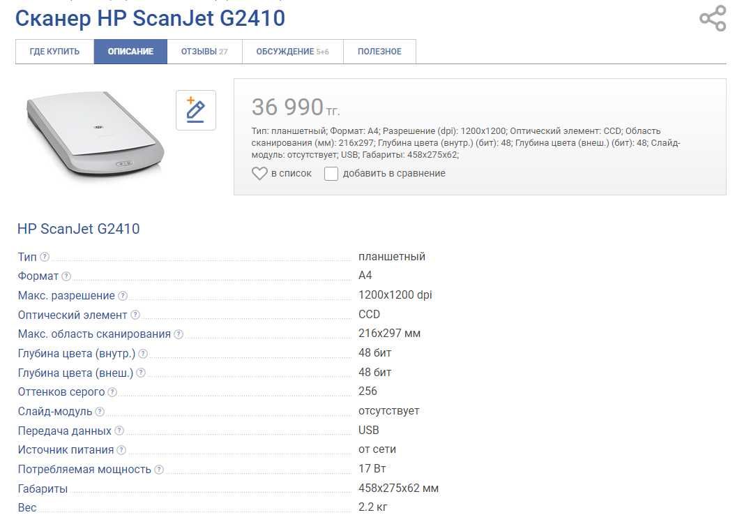 Сканер HP ScanJet G2410