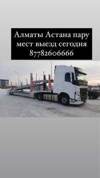 Перевозка автомобилей Астана Алматы