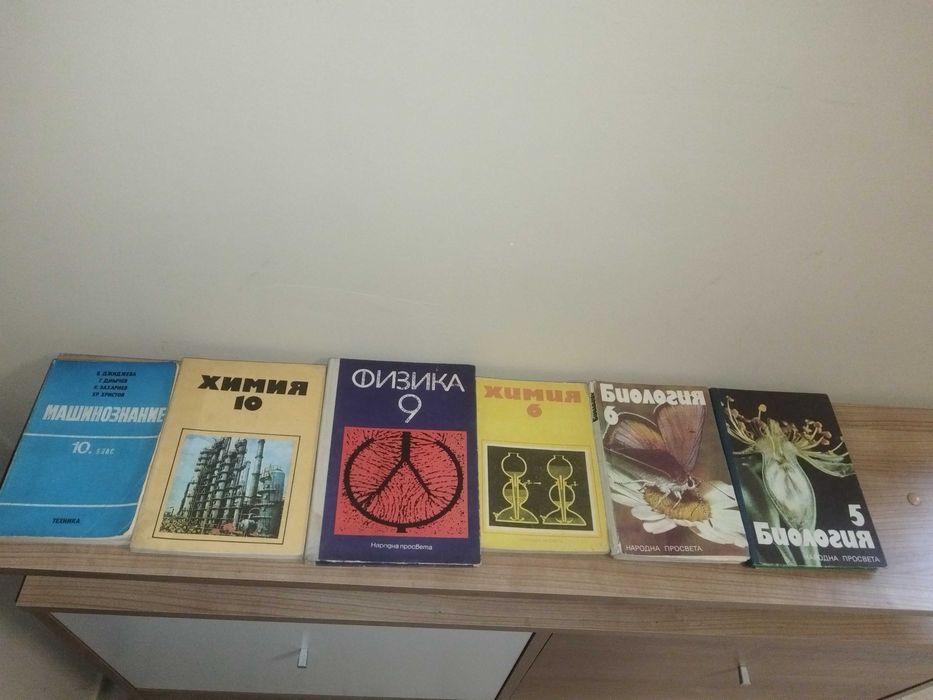 Стари Учебници -добро състояние