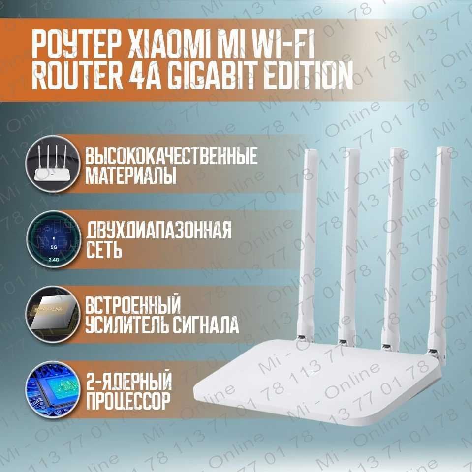 Роутер Xiaomi Mi WiFi Router 4A Gigabit Edition, вай фай маршрутизатор