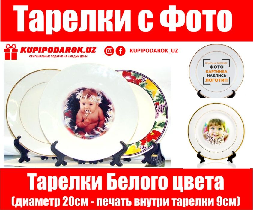 Тарелки с вашим фото от Купиподарок