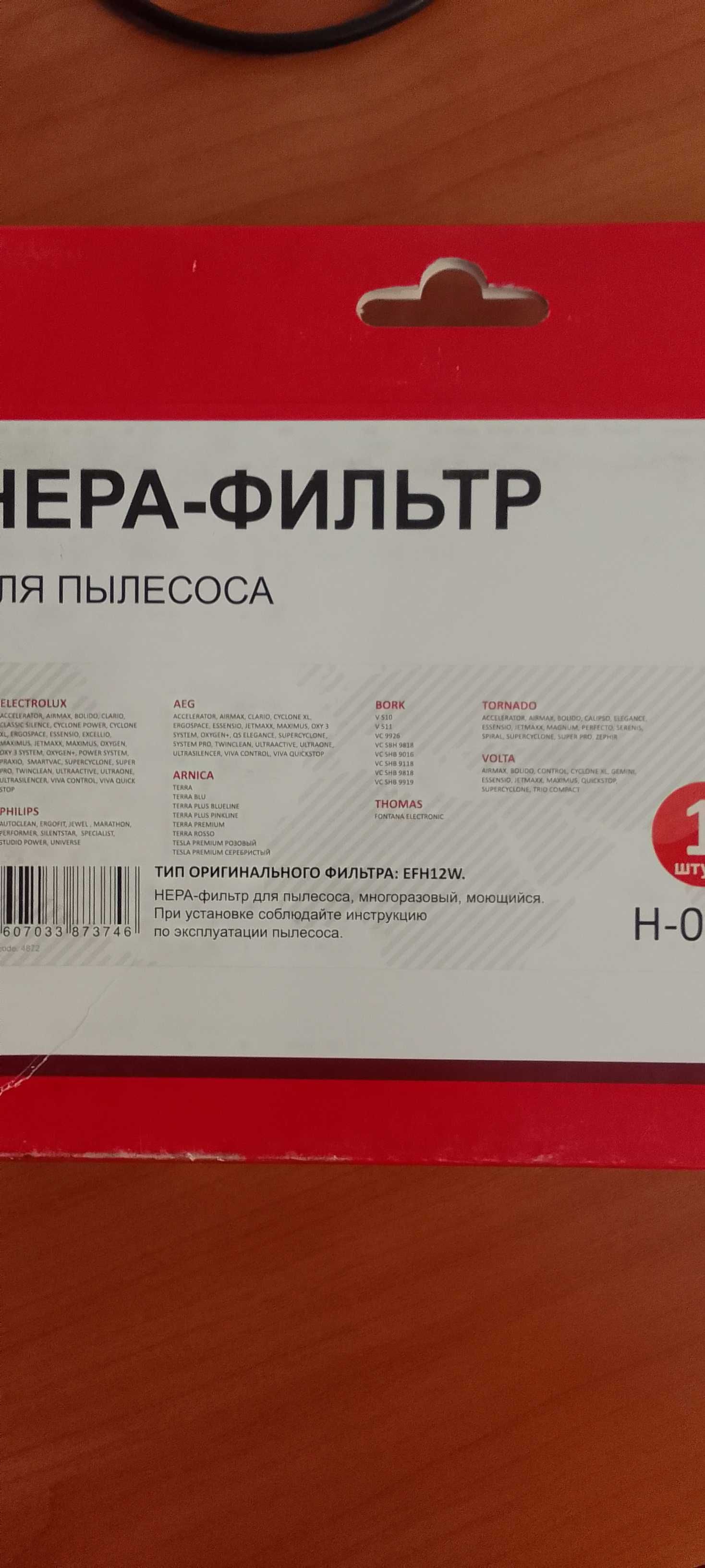 НЕРА фильтр для пылесоса