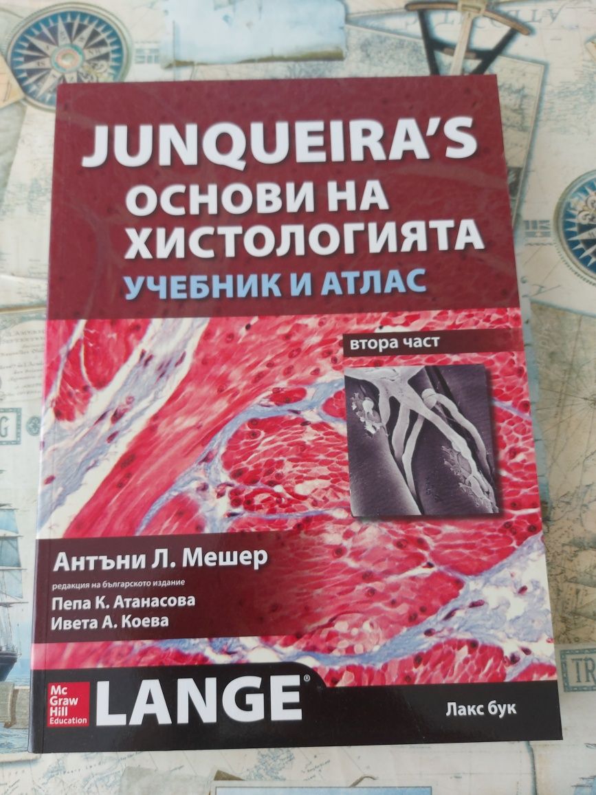 Продавам учебници по Цитология
