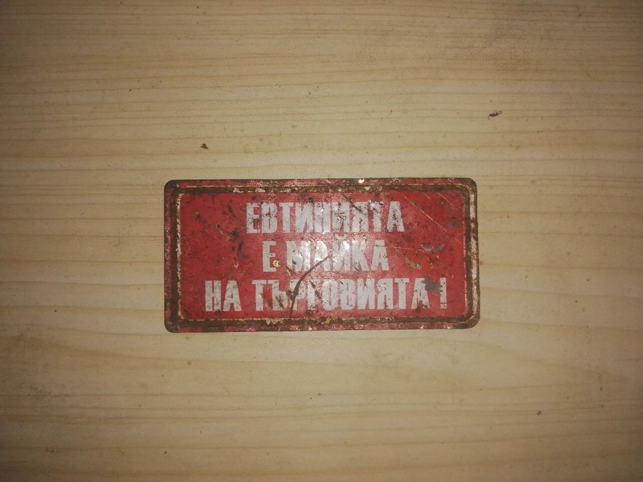 Стара табелка табела метална 97 х 47 мм.