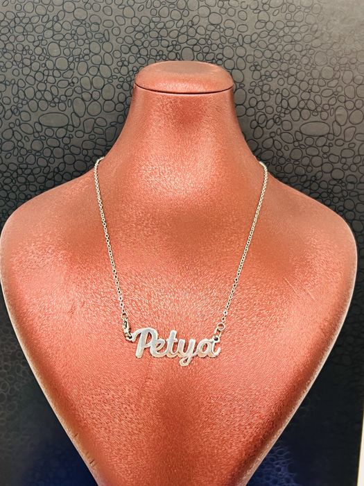 Синджир със име от неръждаема стомана