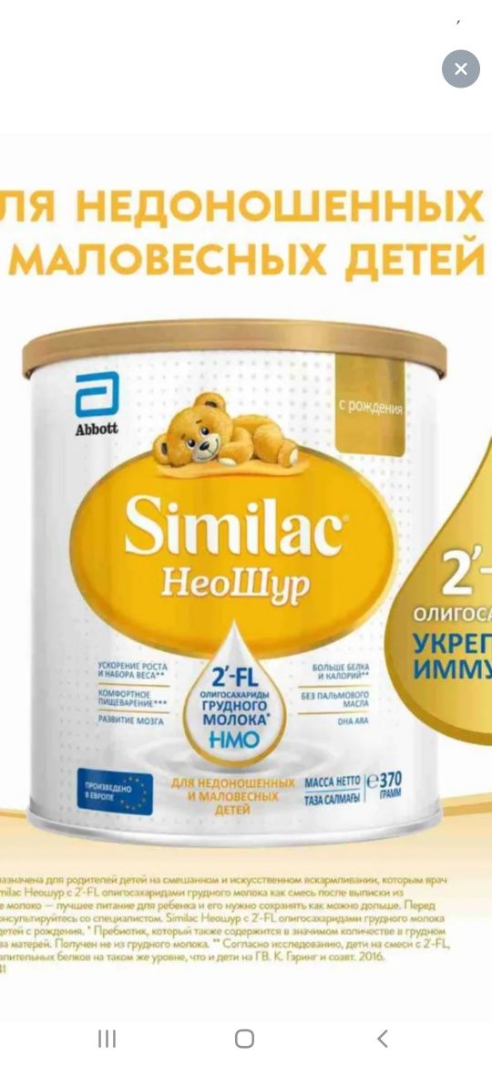 Симилак неошур  similac