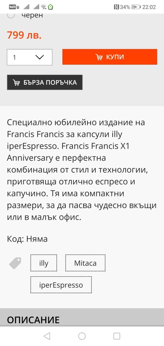 Кафемашина Illy дизайн Francis Francis