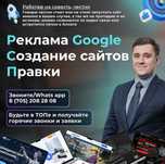 Сайты на Tilda от 45 тыс | Реклама Google от 15 тыс по Шымкенту