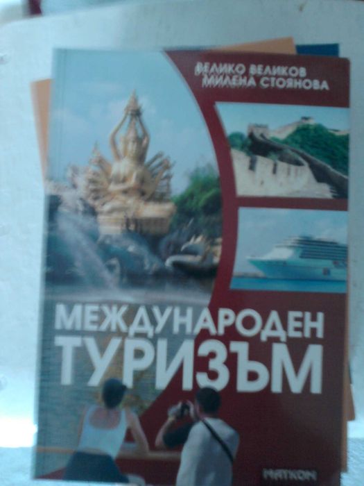 Маркетингови изследвания в туризма