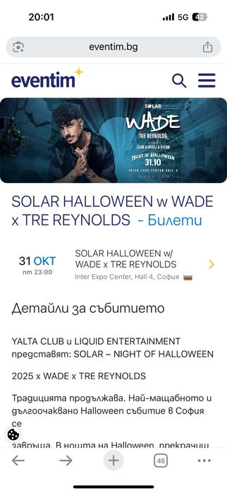 SOLAR HALLOWEEN - VIP pass Билети промоция