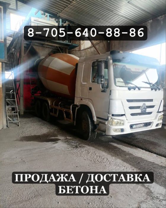 Продажа доставка бетона