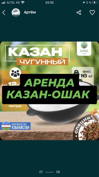 Аренда , прокат ,казан-ошак, мангал , самовар, печь