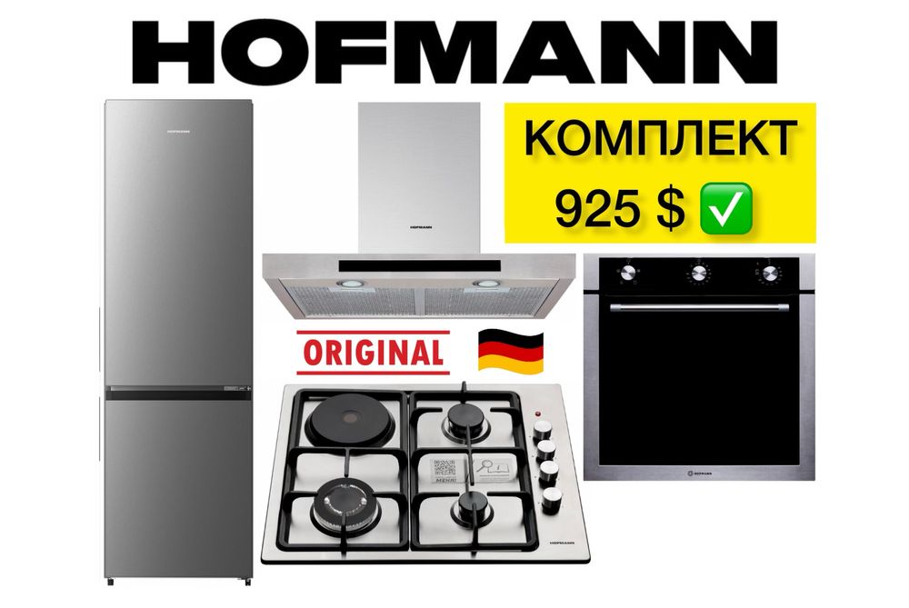 HOFMANN 4в1 Холодильник Вытяжка Духовой шкаф Варочная Панель Доставка