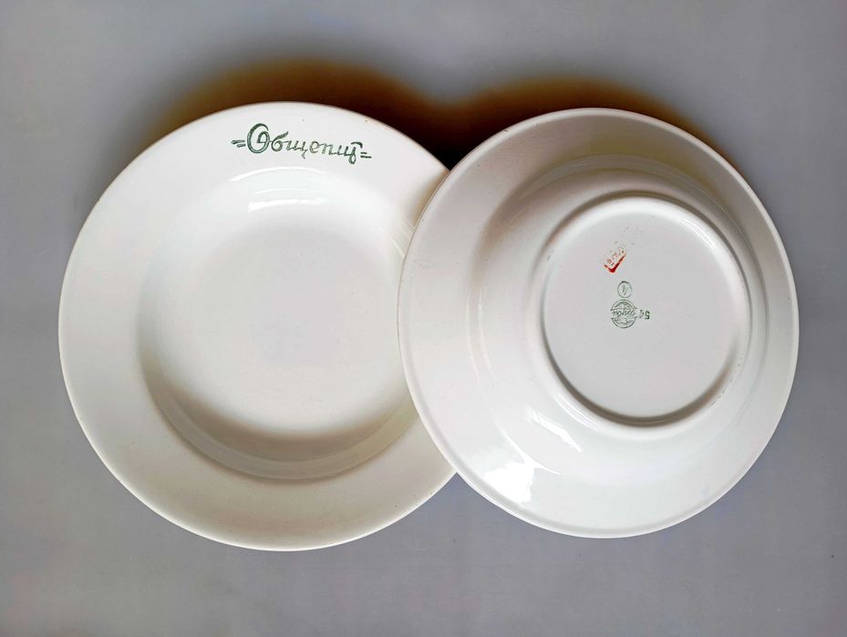 Тарелки фарфоровые с «противоугонной» надписью "Общепит". СССР. Новые.