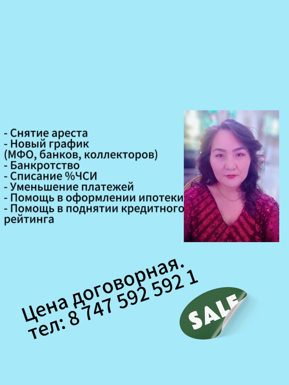 Снять арест со счета