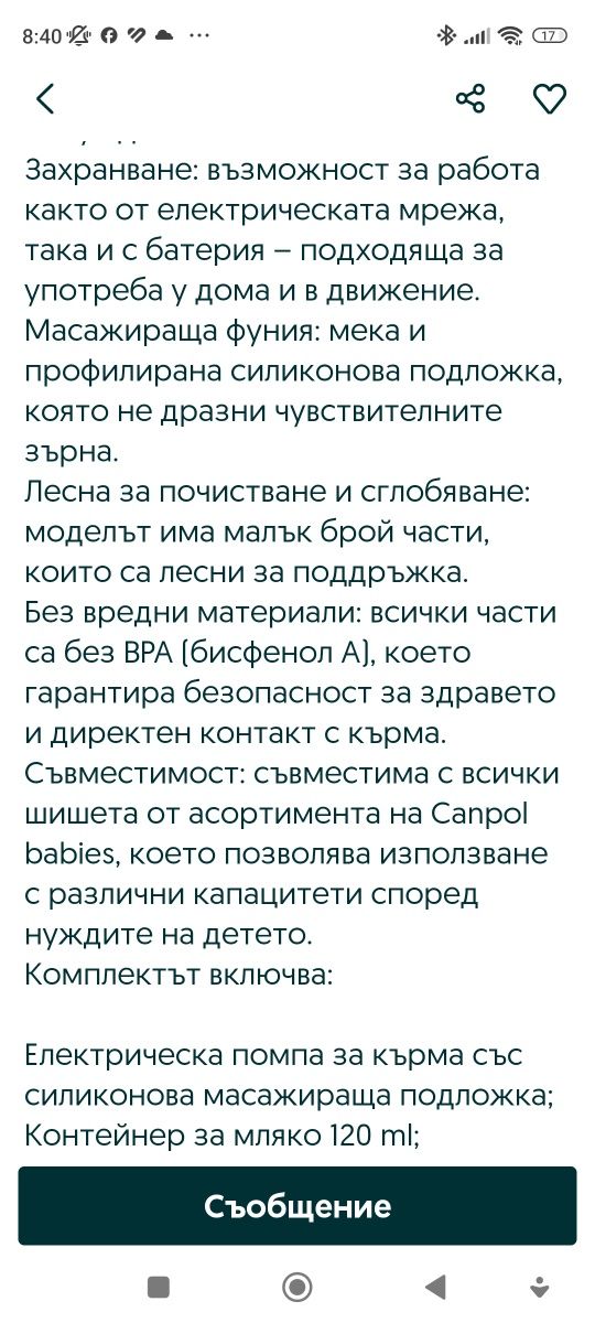 Електрическа Помпа за кърма кампол бебе