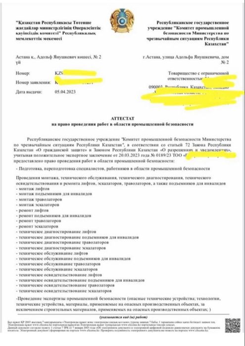 Аттестат по промышленной безопасности под ключ 100% результат