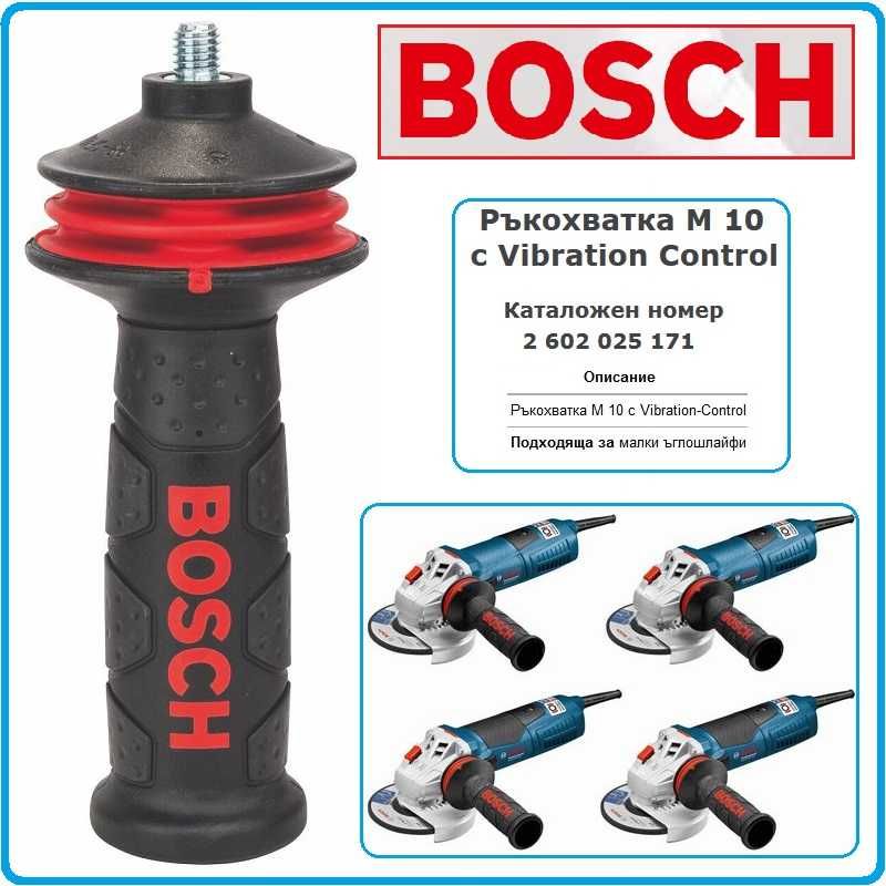 Ръкохватка за флекс Антивибрационна BOSCH / БОШ/ - Оригинална