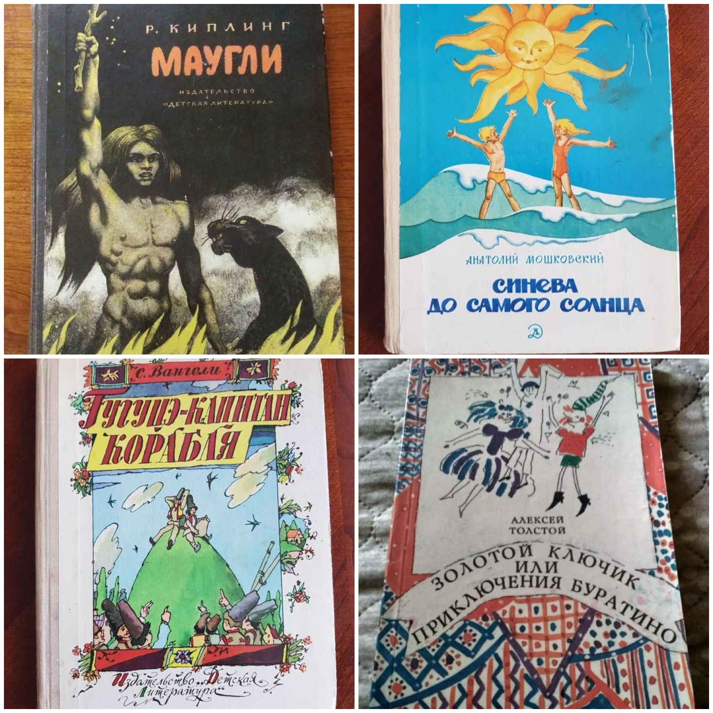 Детские книги советские