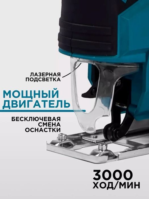 Biyoti BYT-JS85D  (Лобзик электрический)