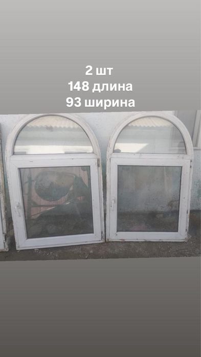 Окны б/у почти новые
