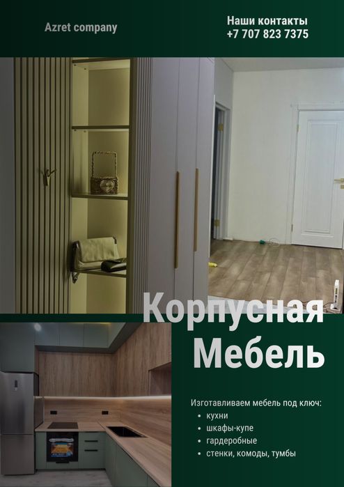 Изготовление корпусной мебели