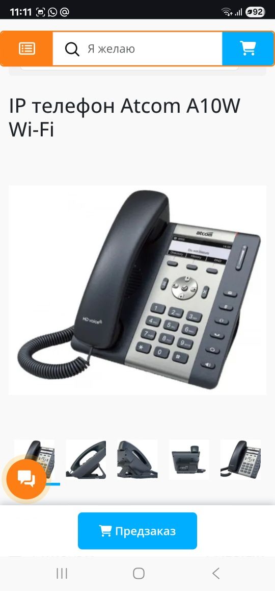 IP телефон Atcom A10W Wi-Fi в количестве 12шт