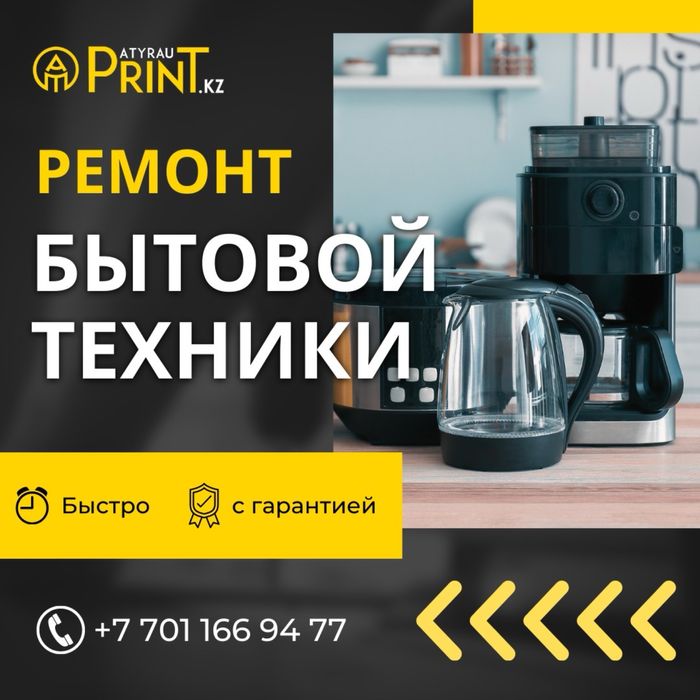 Ремонт мелкий бытовой техники