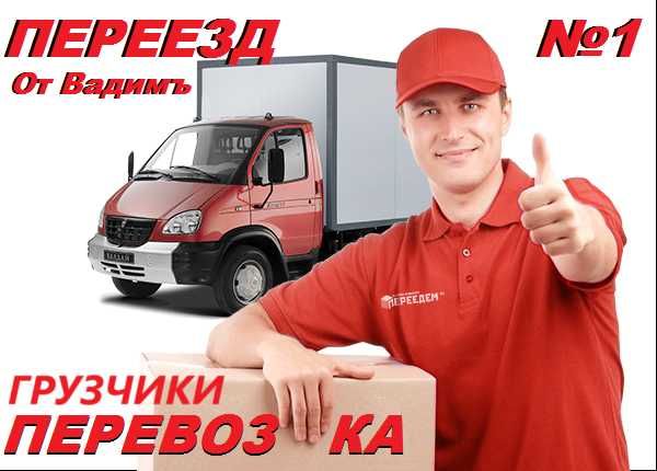 Грузчики.Переезд,Перевозка мебели,пианино,вещей.Вывоз мусора.
