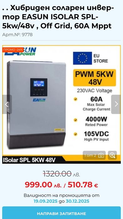 Инвектор 5 кв 4000w