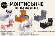 Монтесори легло „Монтисънче“ с гравирано име – промоция 399.99 лв!
