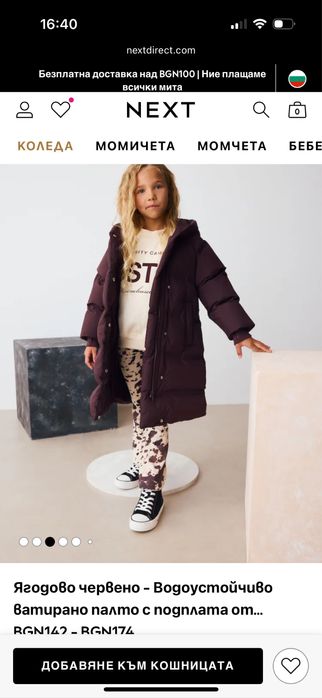 Зимно аке Next за момиче, размер 134 см.