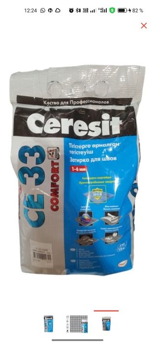 Затирка для швов белая  3200 теньге 5 кг