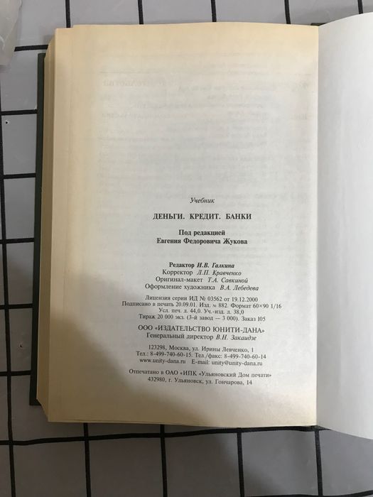Деньги кредит банки учебник
