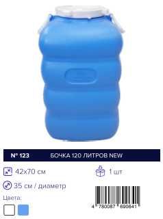 Flyaga Bochka, Бочка Фляга 150-20 ltr,л