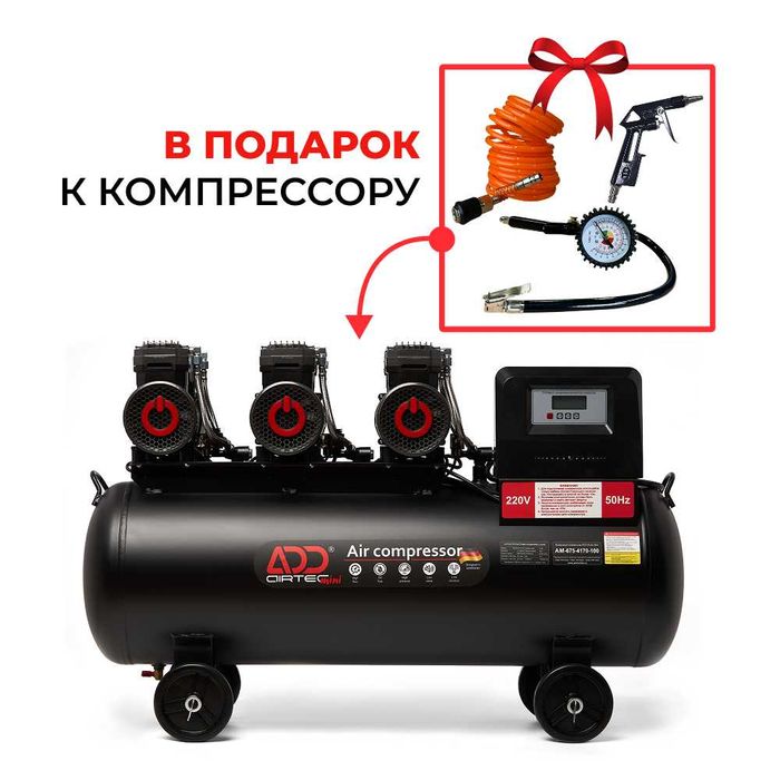 Компрессор безмасляный ADD AIRTEC mini , 8 бар