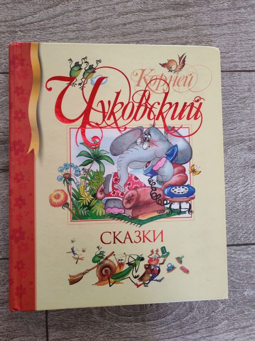 Детские сказки в хорошем состоянии.