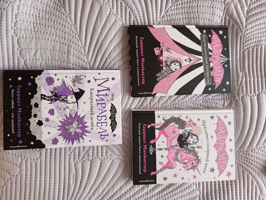 Продам книги. "Изадора Мун"