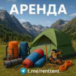 Аренда туристического снаряжения (походы, Замин, корпоратив)
