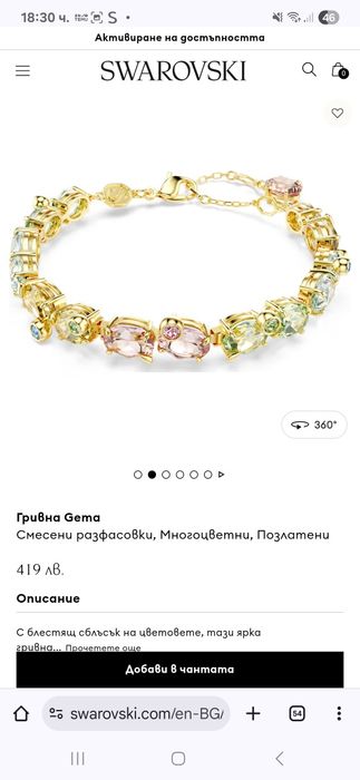 Гривна Swarovski Gema
