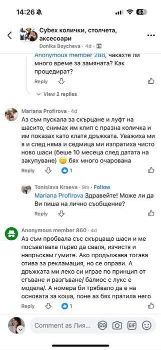 Употребяван Летен кош на мини Маус за шаси Priam 3