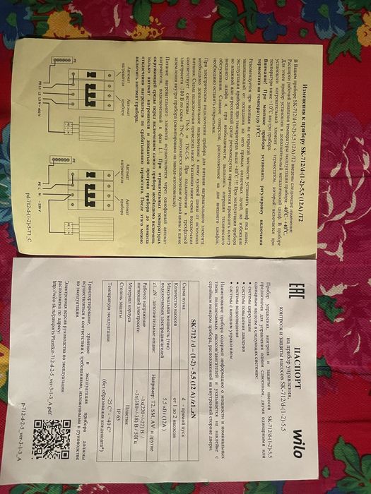 SK-712, универсальный прибор управления