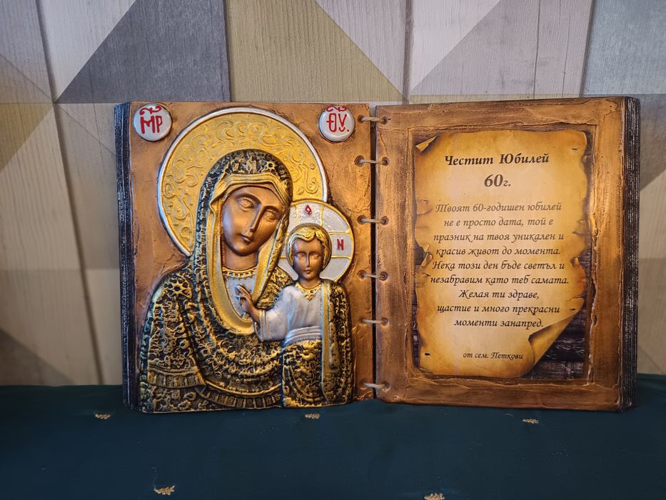 Подарък за юбилей