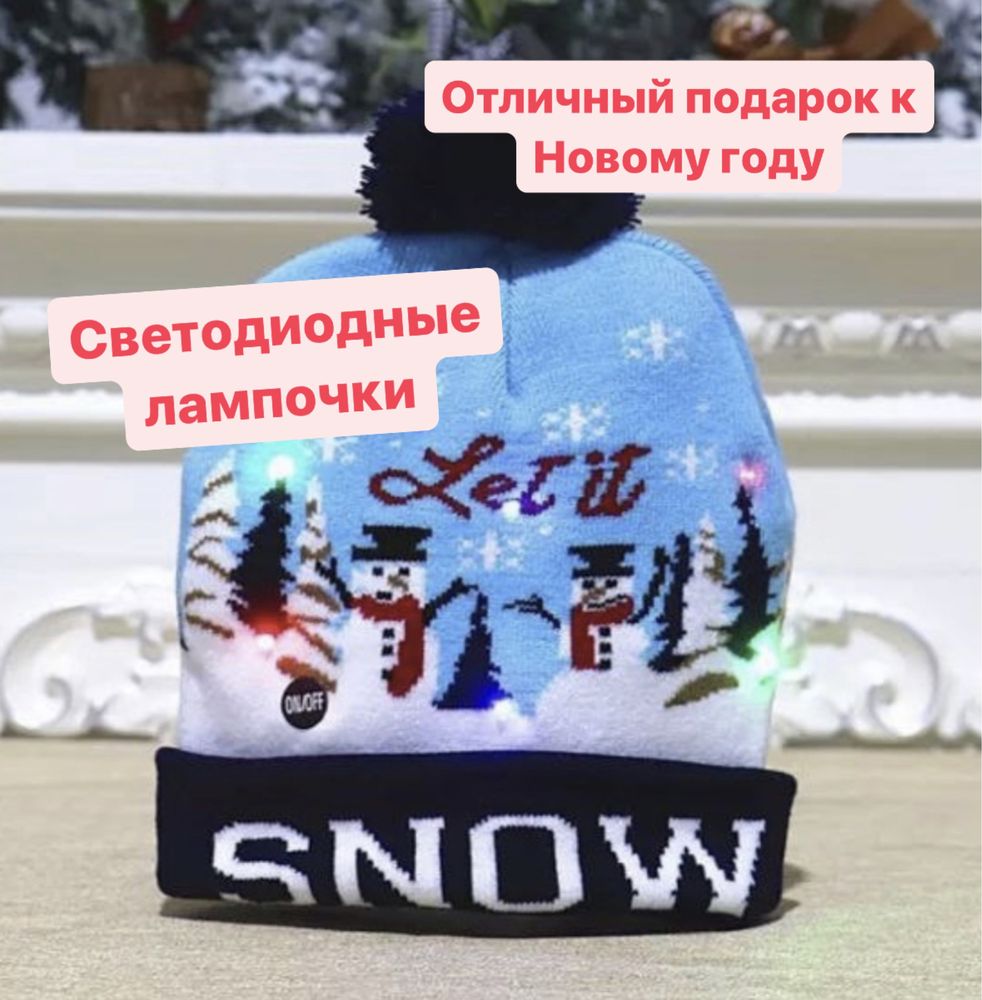 Шапки светодиодными лампами