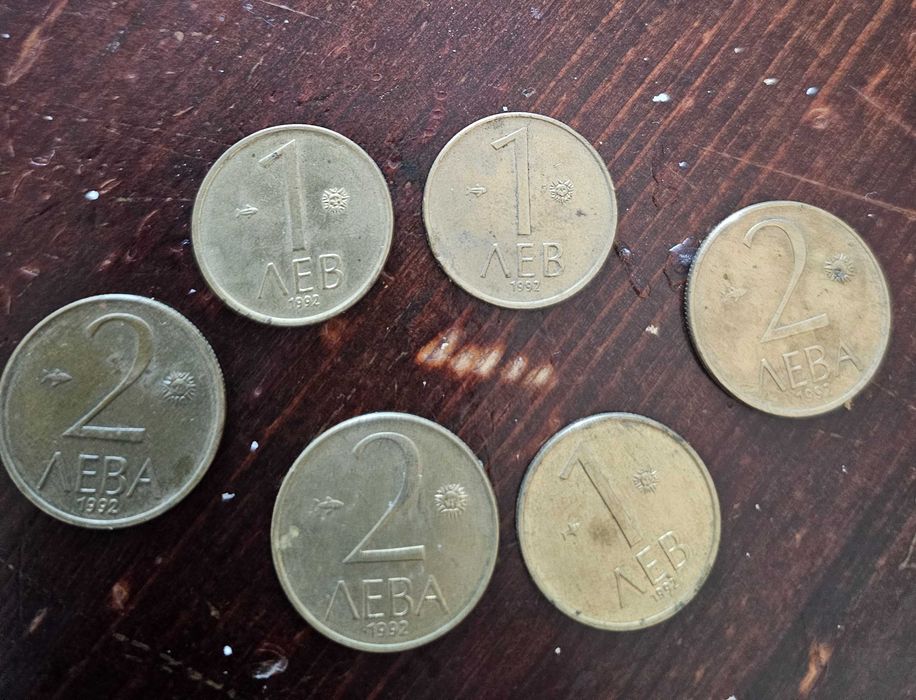 Продавам монети от 1лв и 2лв 1992година