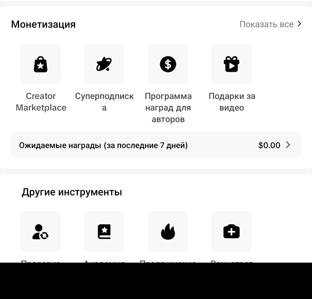 Помогаю с монетизацией в TikTok (создам) 15000 тенге