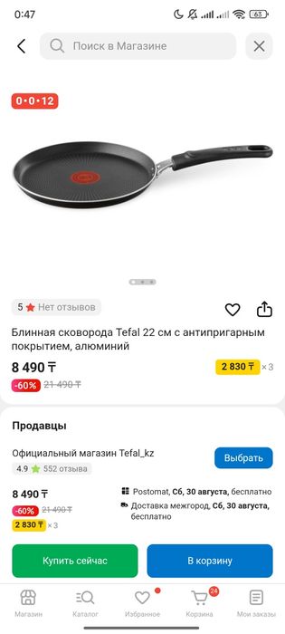 Блинная сковорода Tefal 22 см с антипригарным покрытием,