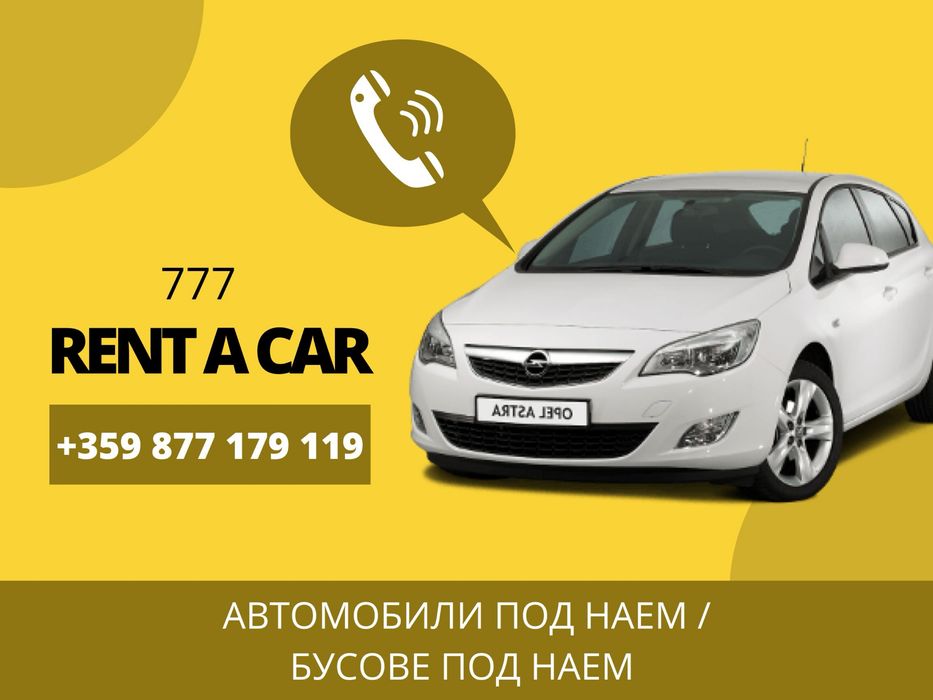 Вашият автомобил под наем – Качествени коли на достъпни цени!