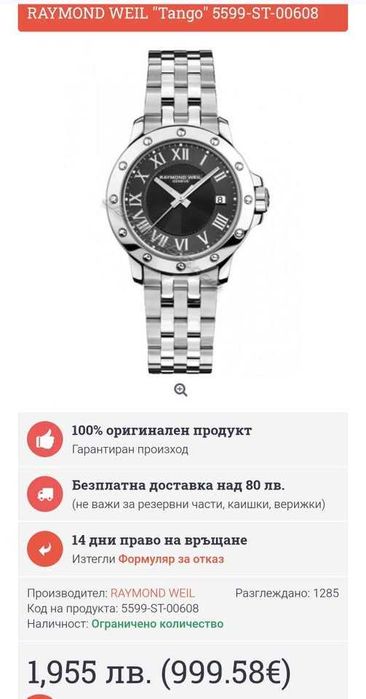 Часовник Raymond Weil Tango Grey 5599